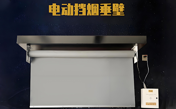 阿克苏电动挡烟垂壁